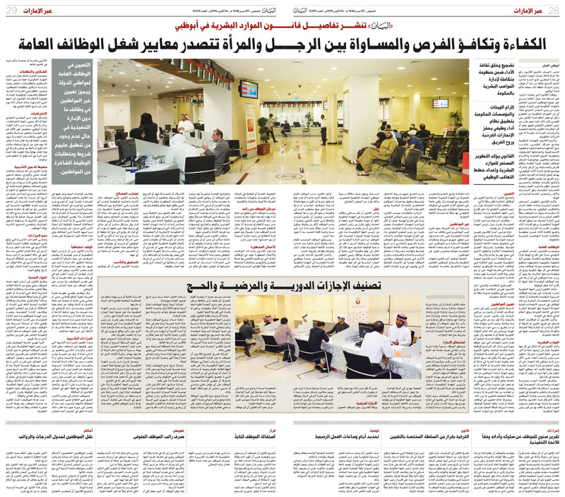 الكفـاءة وتكافــؤ الفـرص والمســاواة بيـن الرجل والمرأة تتصدر معايير شغل الوظائف العامة