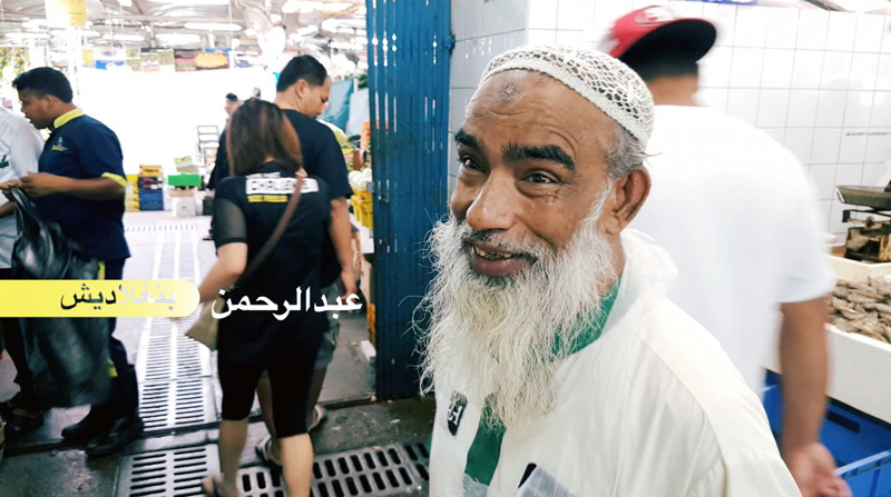 "عبد الرحمن / بنغلادش: \"حياتي هي سوق السمك\""