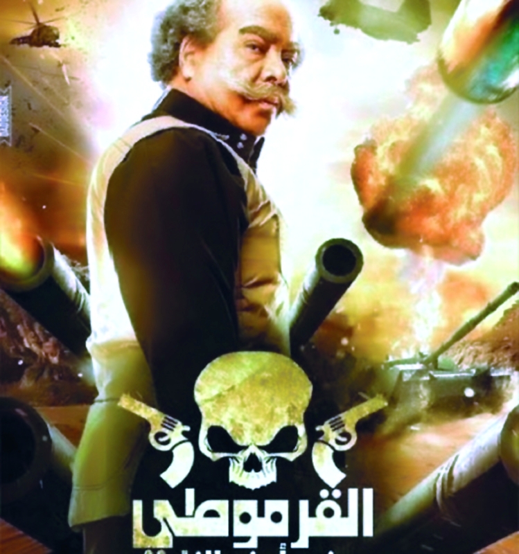 "■ بوستر «القرموطي فى أرض النار»"