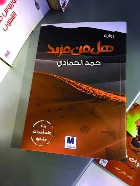 "هل من مزيد"