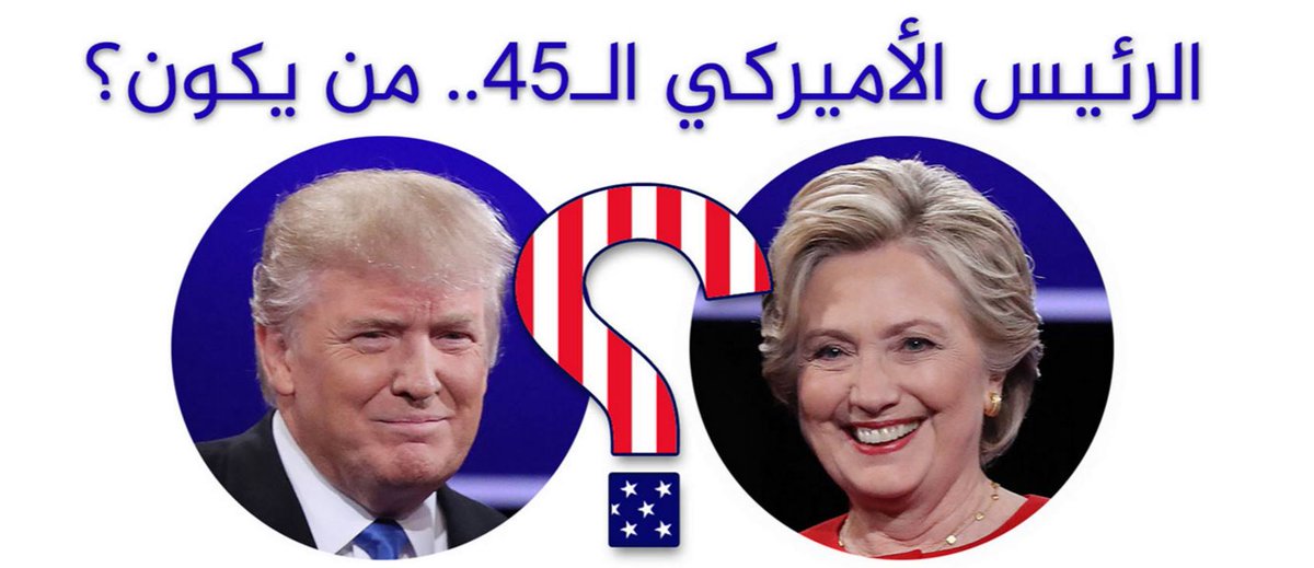 نتائج الانتخابات الأميركية لحظة بلحظة .. تابعونا