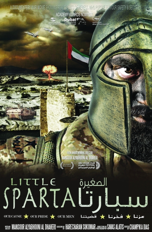 "ملصق فيلم سبارتا الصغيرة"