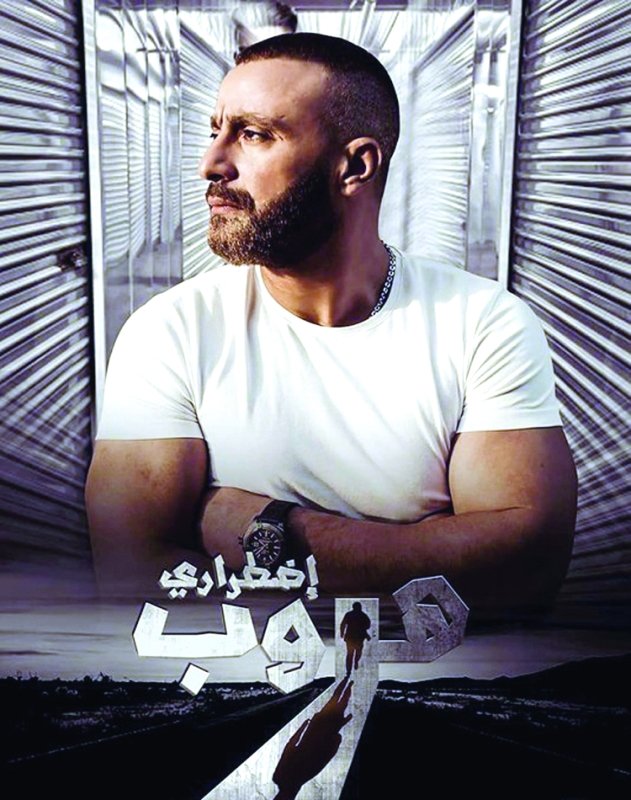 "ملصق فيلم هروب اضطراري"