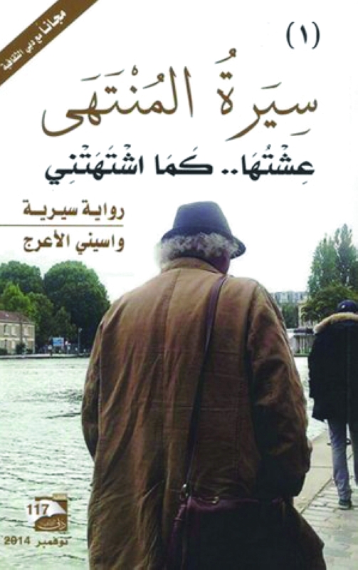 "سيرة المنتهى"