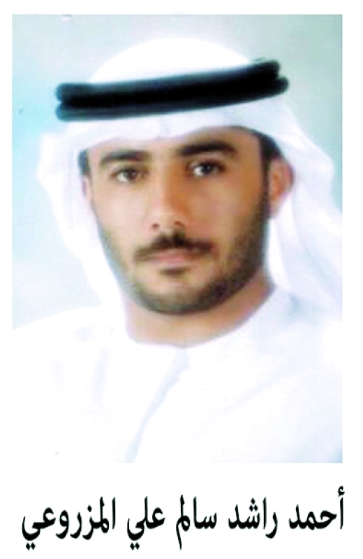 "الشهيد أحمد المزروعي"