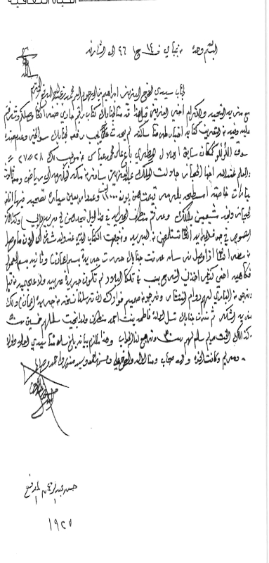 "Ⅶ إحدى التدوينات والمراسلات عام 1927"