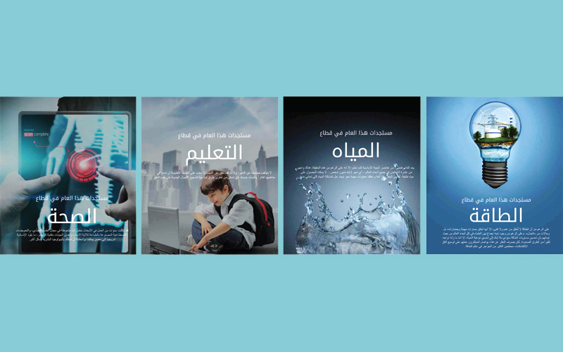 أهم التوقعات في الطاقة والمياه والصحة والتعليم