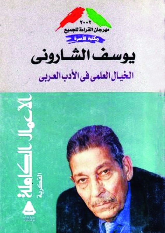 "غلاف أحد مؤلفات الراحل"