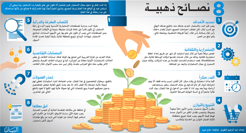 8 نصائح ذهبية