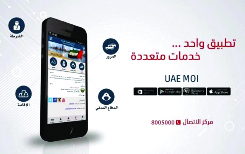 "■ تطبيق وزارة الداخلية الذكي"