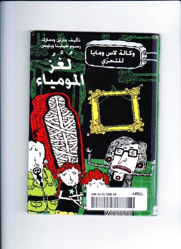 لغز المومياء.. قصة جريمة وغرائب مشوقة