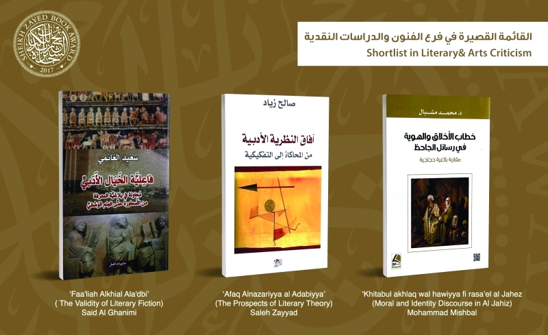 "■ الأعمال المرشحة للفوز في فرع الفنون والدراسات النقدية"