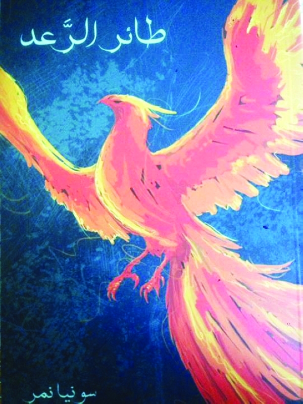 "■  غلاف طائر الرعد"