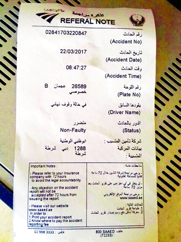 "تقرير الحادث"