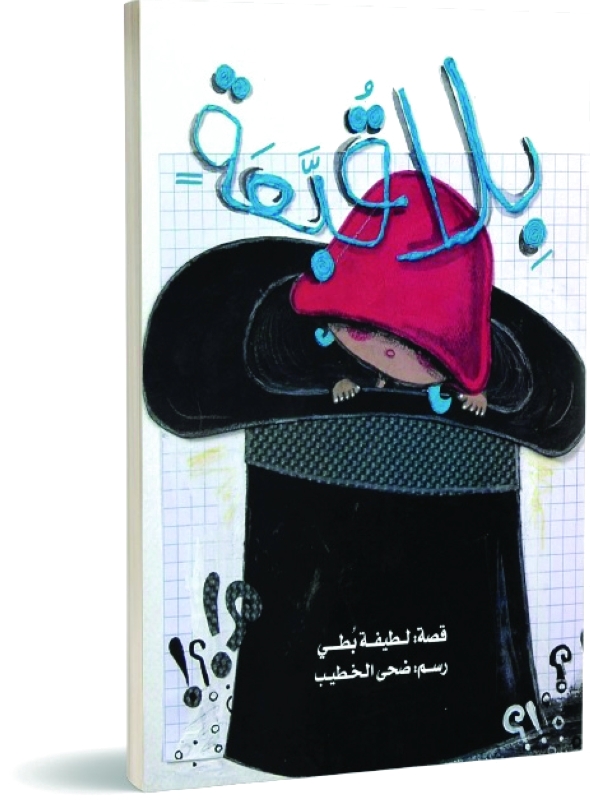 "بلا قبعة"
