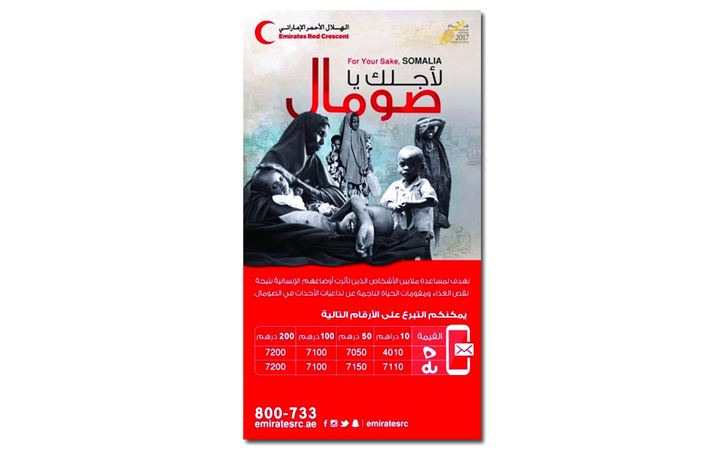 "شعار لأجلك يا صومال"