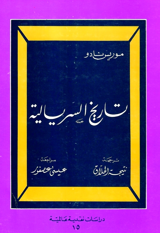 عفوية الفكر وقوة الحلم بحثاً عن الحقيقة
