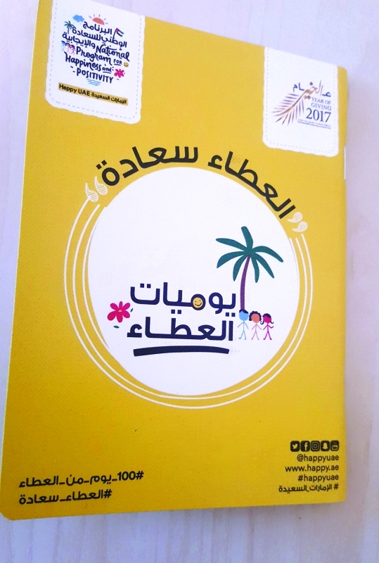 "العطاء سعادة في مدارسنا"