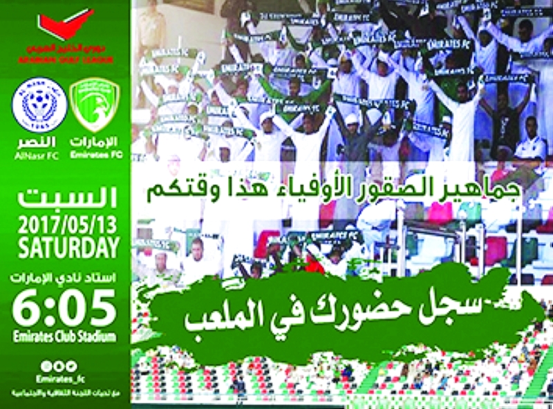 "■ جمهور الصقور سلاح العبور أمام العميد | البيان"