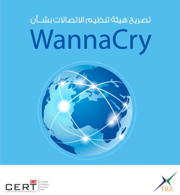 بيان هيئة تنظيم الاتصالات بشأن فيروس الفدية "wannacry"