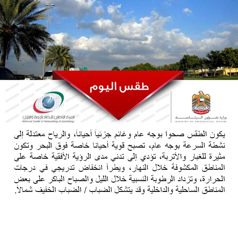 "الأرصاد": ضرورة توخي الحذر  من الأتربة المثارة