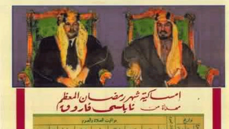 إمساكية رمضان.. تاريخها وسبب تسميتها