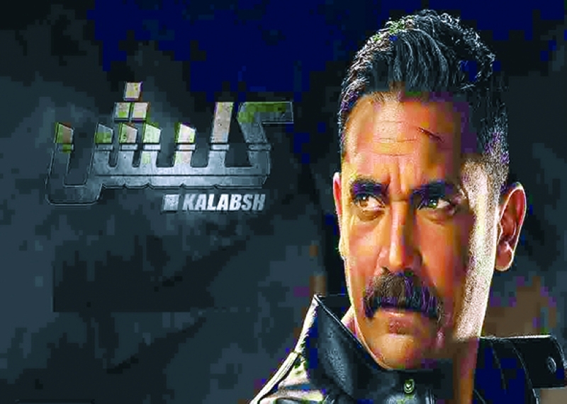 "ملصق مسلسل كلبش"