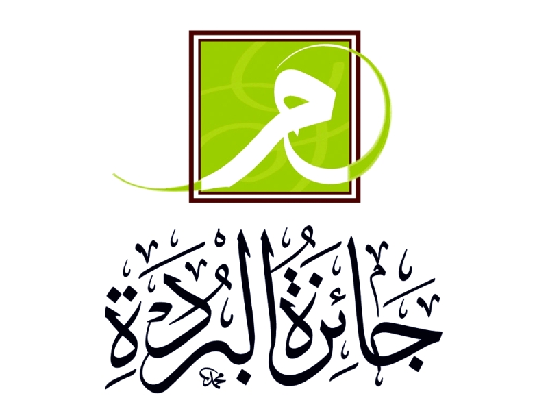 "شعار جائزة البردة"