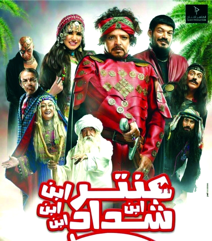 "■ ملصق فيلم \"عنتر بن بن بن شداد\""