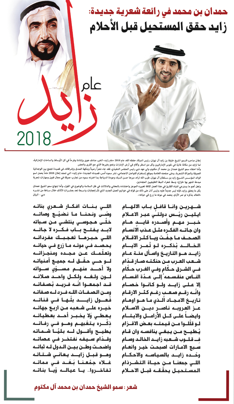 قصيدة تتحرى جوانب الإشراق  في شخصية زايد الخير