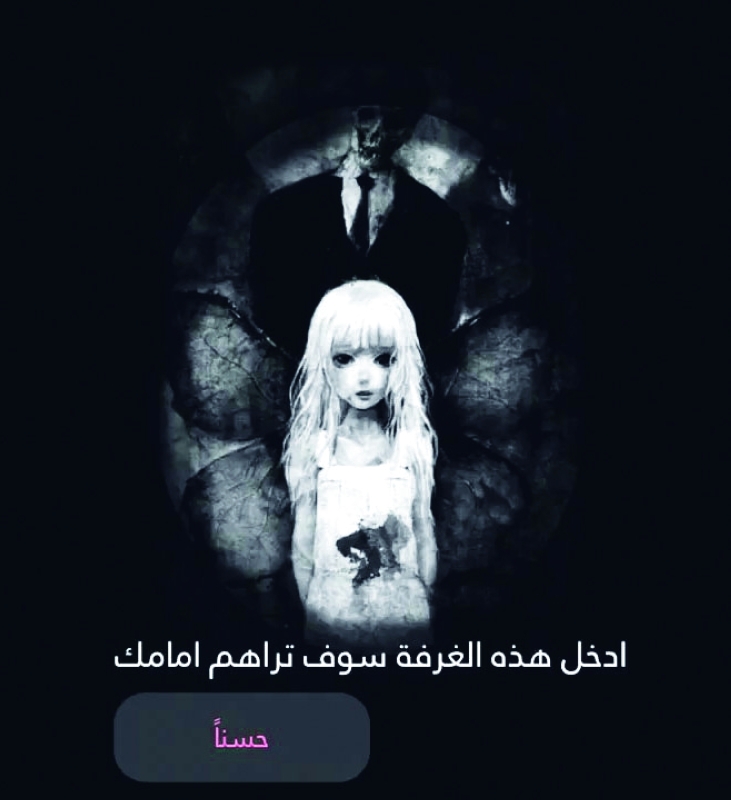"شرطة الشارقة تحذر من استغلال لعبة (مريم)"