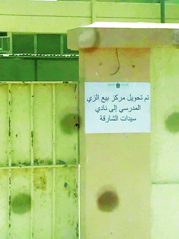 "لافتة توضح إغلاق مقر الذيد"
