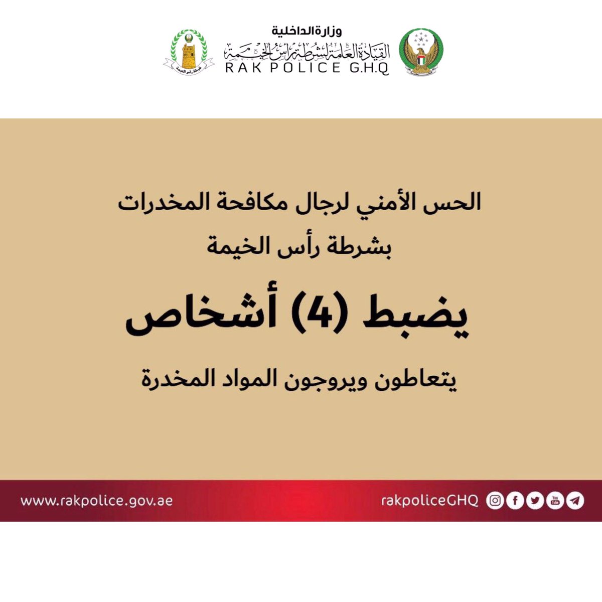 شرطة رأس الخيمة تضبط متعاطين ومروجي مخدر " الكريستال "