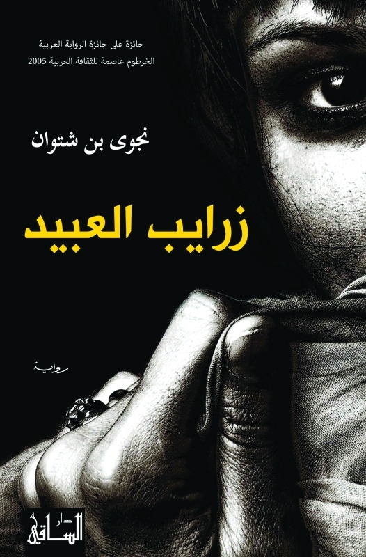 "■ غلاف الرواية"