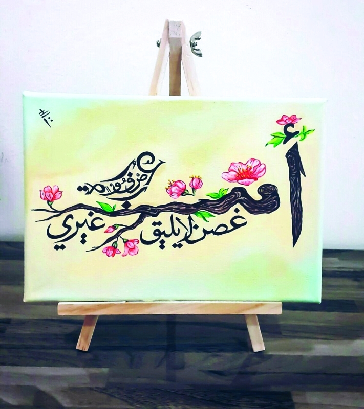 "Ⅶ تمزج في لوحاتها بين فنون عدة"