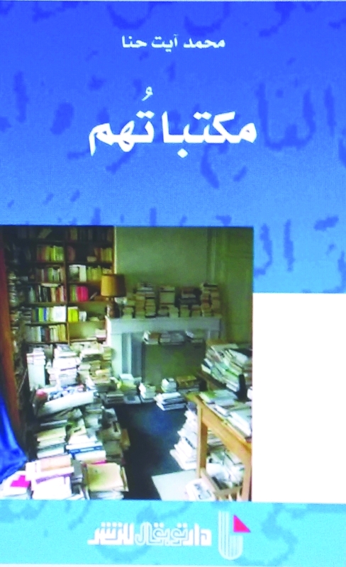 مكتباتهم..قصص ومآلات كتب   31 مفكراً