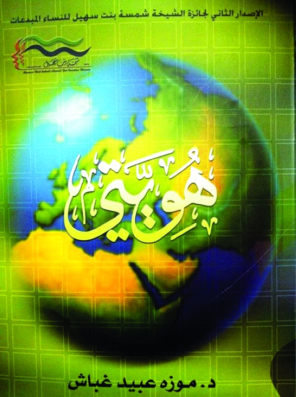"■ غلاف كتاب «هويتي»"