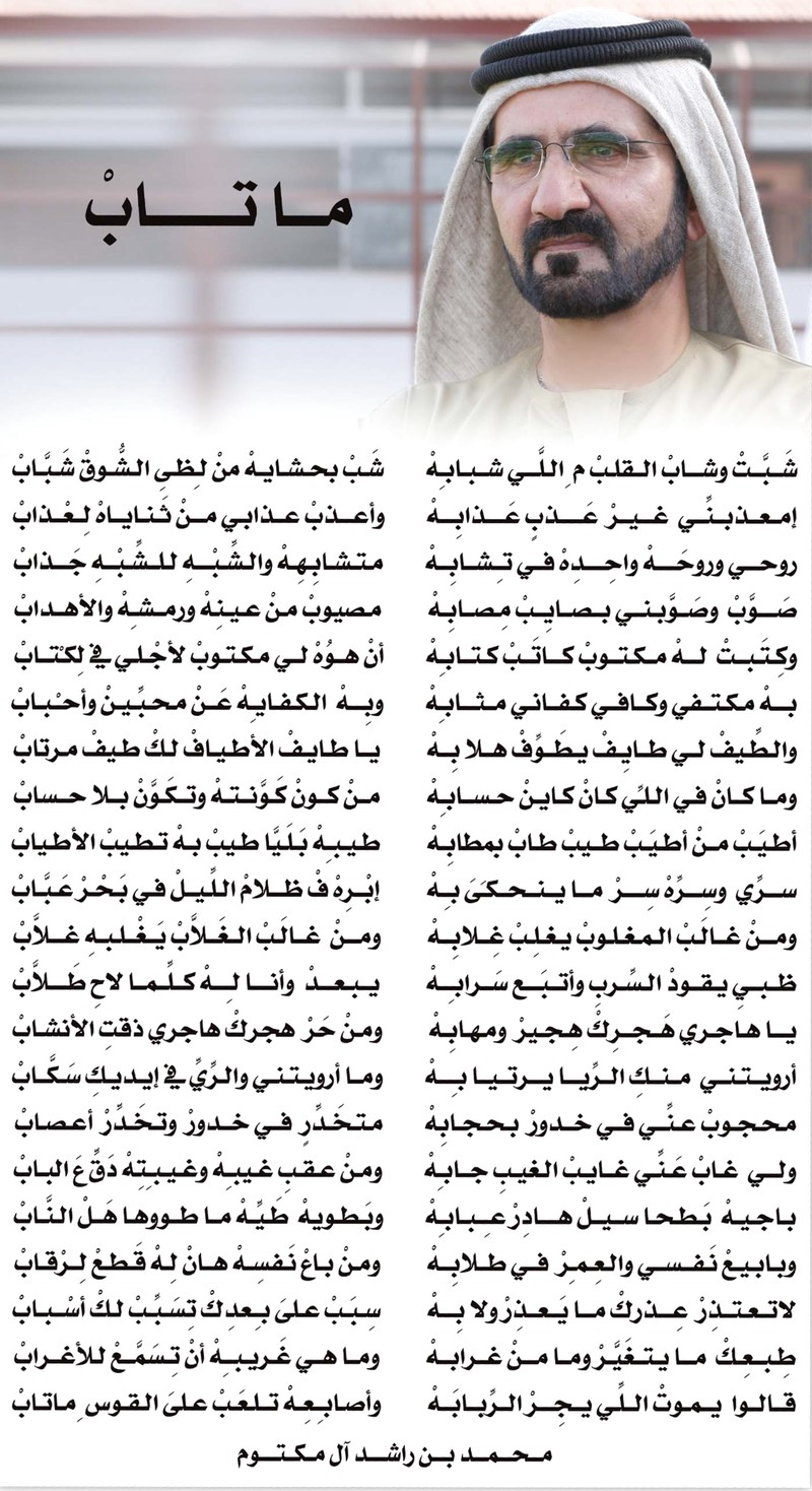 «ما تابْ»  حنينُ القلب وغِواية الربابة