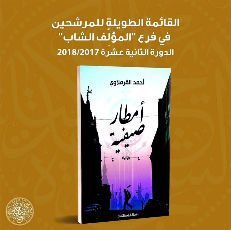 "Ⅶ أمطار صيفية"