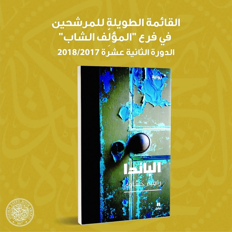 "Ⅶ الباندا"