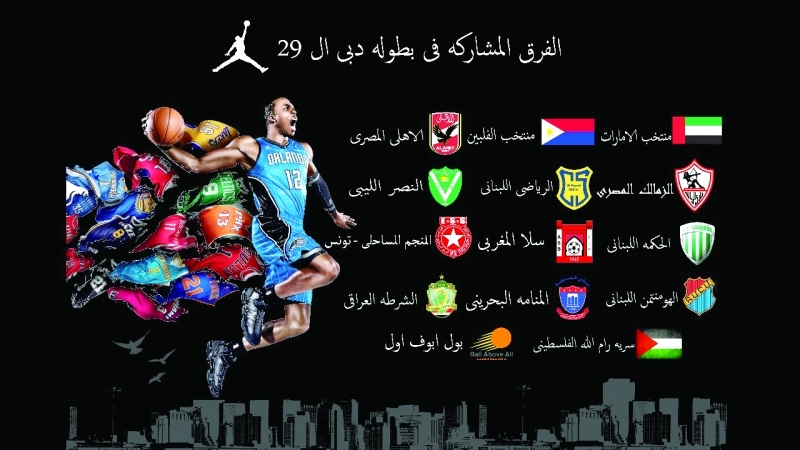 "الفرق المشاركة في دولية دبي | البيان"