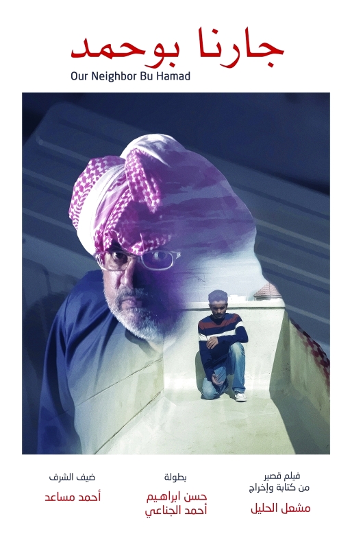 "جارنا بو حمد"