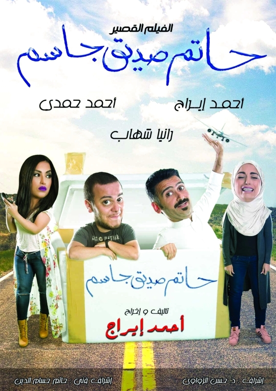 "حاتم صديق جاسم"