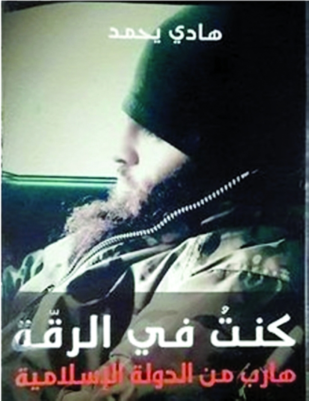 "كنت في الرقة"