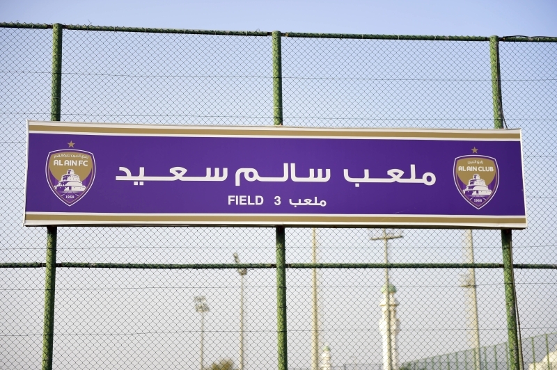 "ملاعب الأكاديمية تزينت بأسماء نجوم العين الراحلين | البيان"