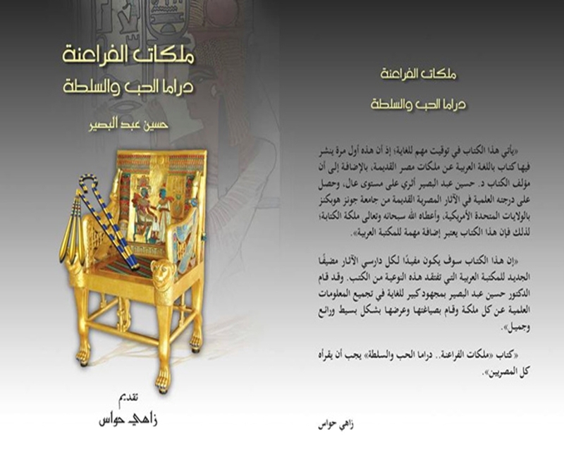«ملكات الفراعنة» إطلالة على تاريخ مصر وأحداثها