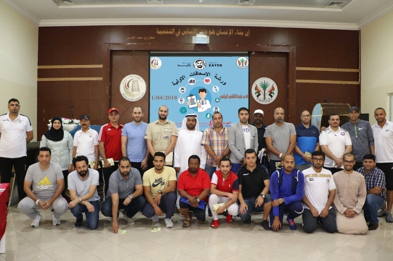 "الكتبي يتوسط المشاركين في ورشة إصابات اللاعبين من المصدر"