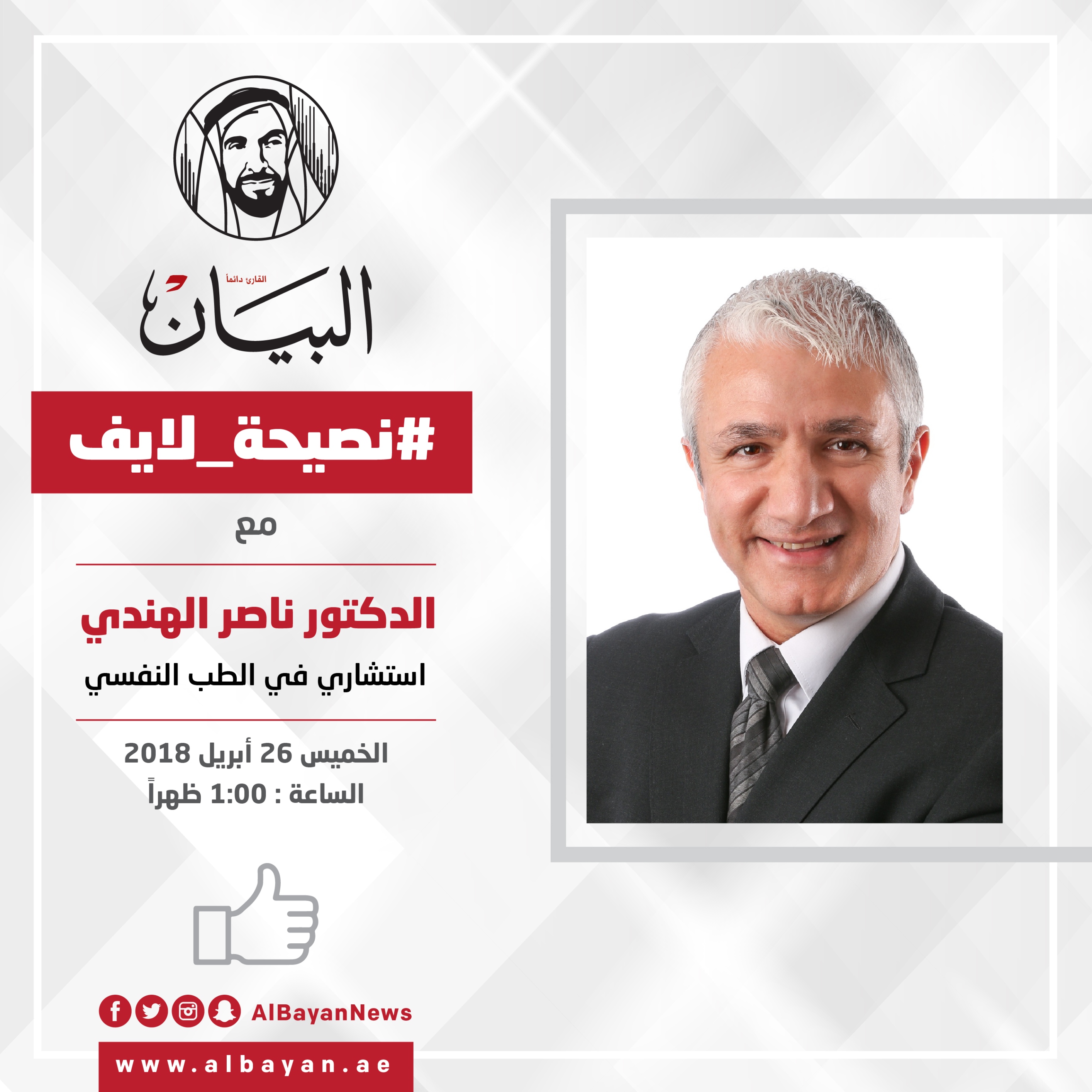 حلقة خاصة من "نصيحة لايف" مواكبة لأسبوع الوقاية من التنمر