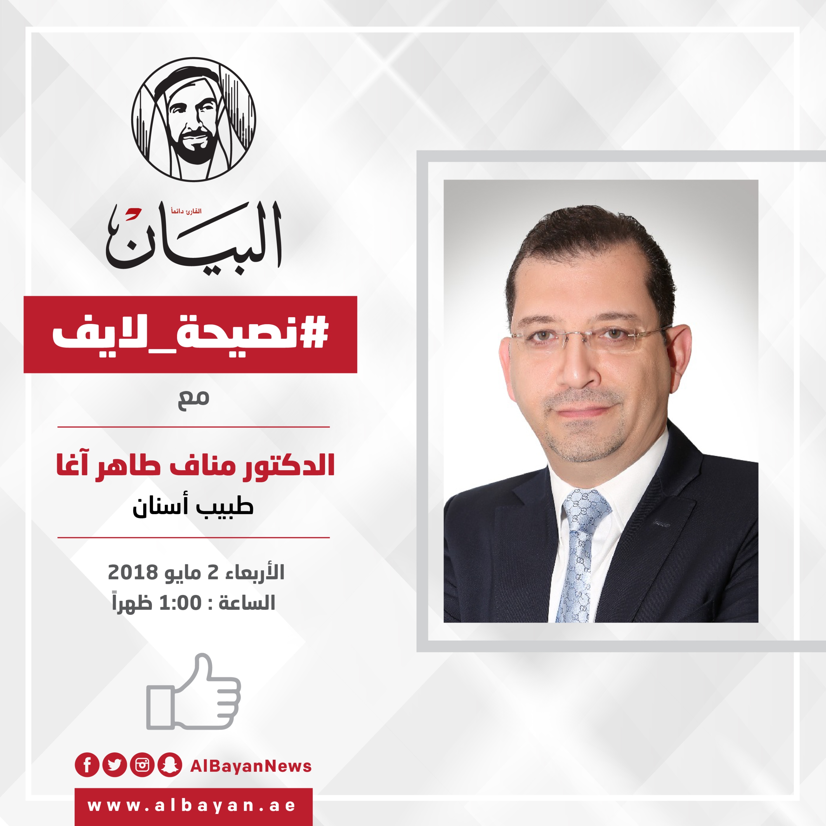 تعرفوا على أحدت تقنيات علاج وتجميل الأسنان اليوم في "نصيحة لايف"