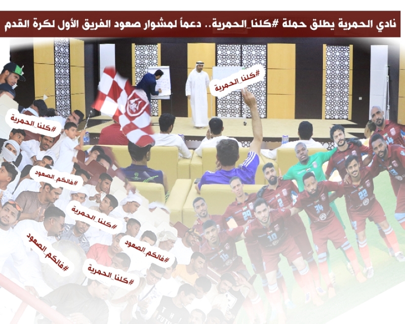 "بوست حملة «كلنا الحمرية» البيان"